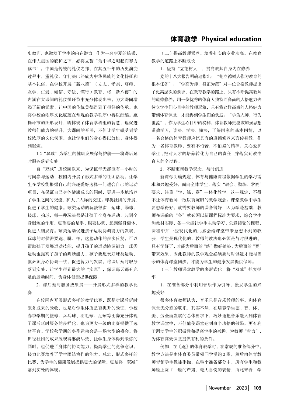 “双减”背景下%2C浅析高效体育教学课堂的构思.pdf_第2页