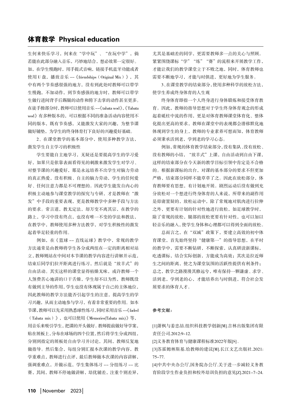 “双减”背景下%2C浅析高效体育教学课堂的构思.pdf_第3页