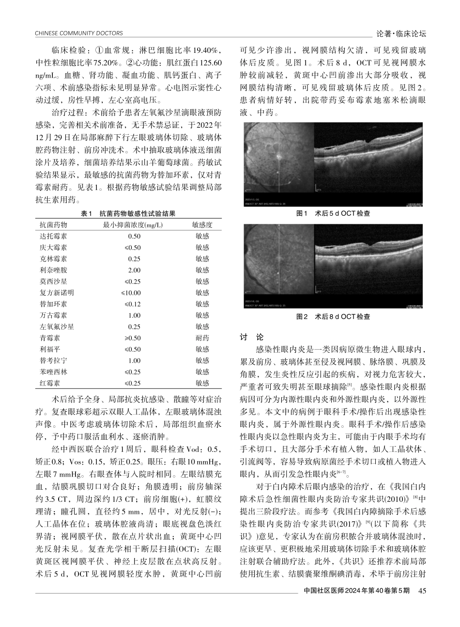 1例白内障术后山羊葡萄球菌性眼内炎的诊治.pdf_第2页