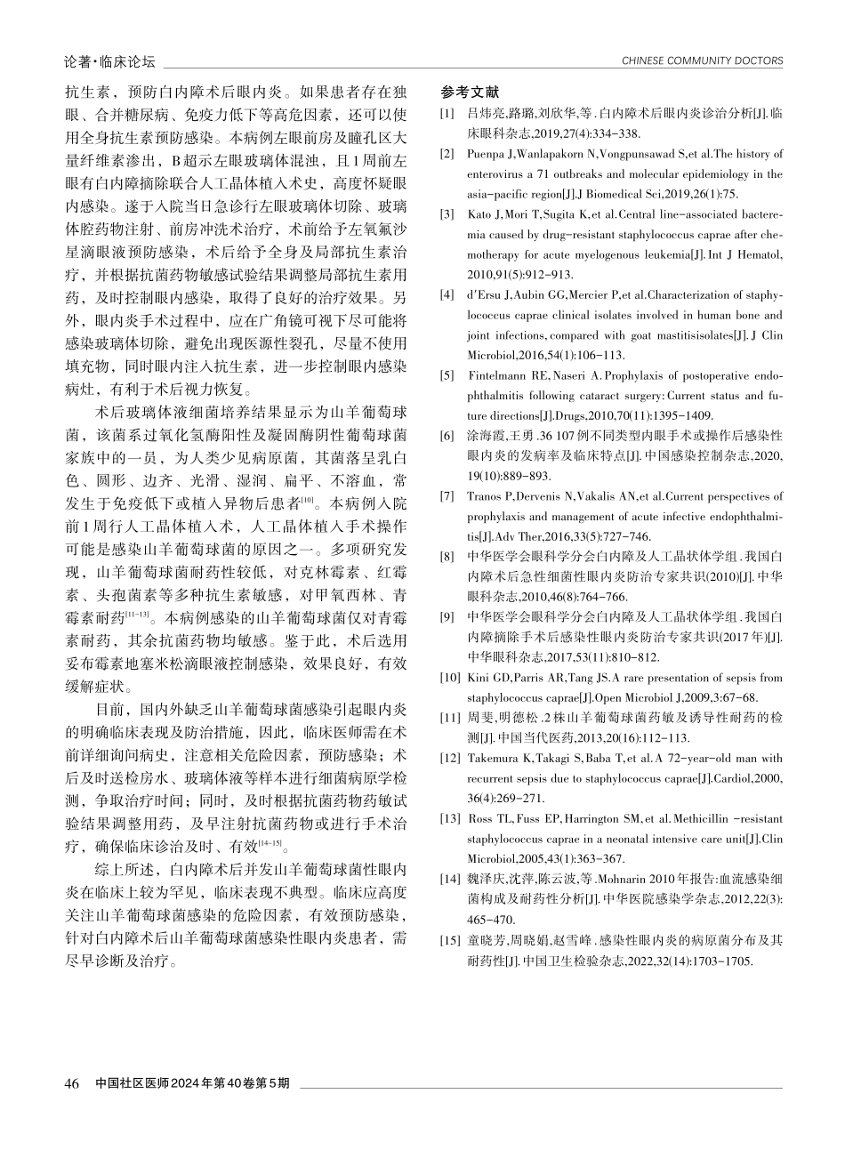 1例白内障术后山羊葡萄球菌性眼内炎的诊治.pdf_第3页