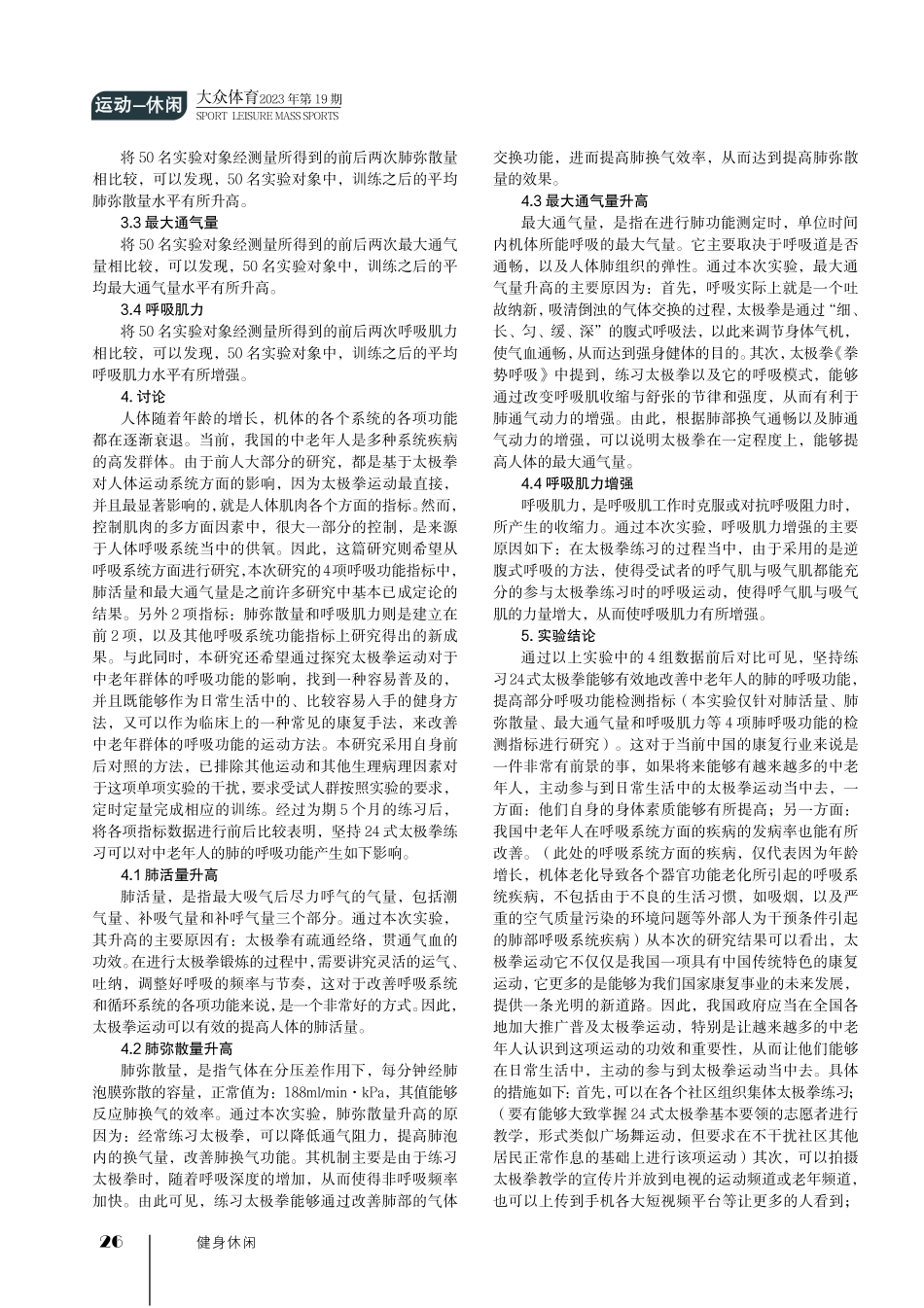 24式太极拳对中老年人肺的呼吸功能的影响.pdf_第2页