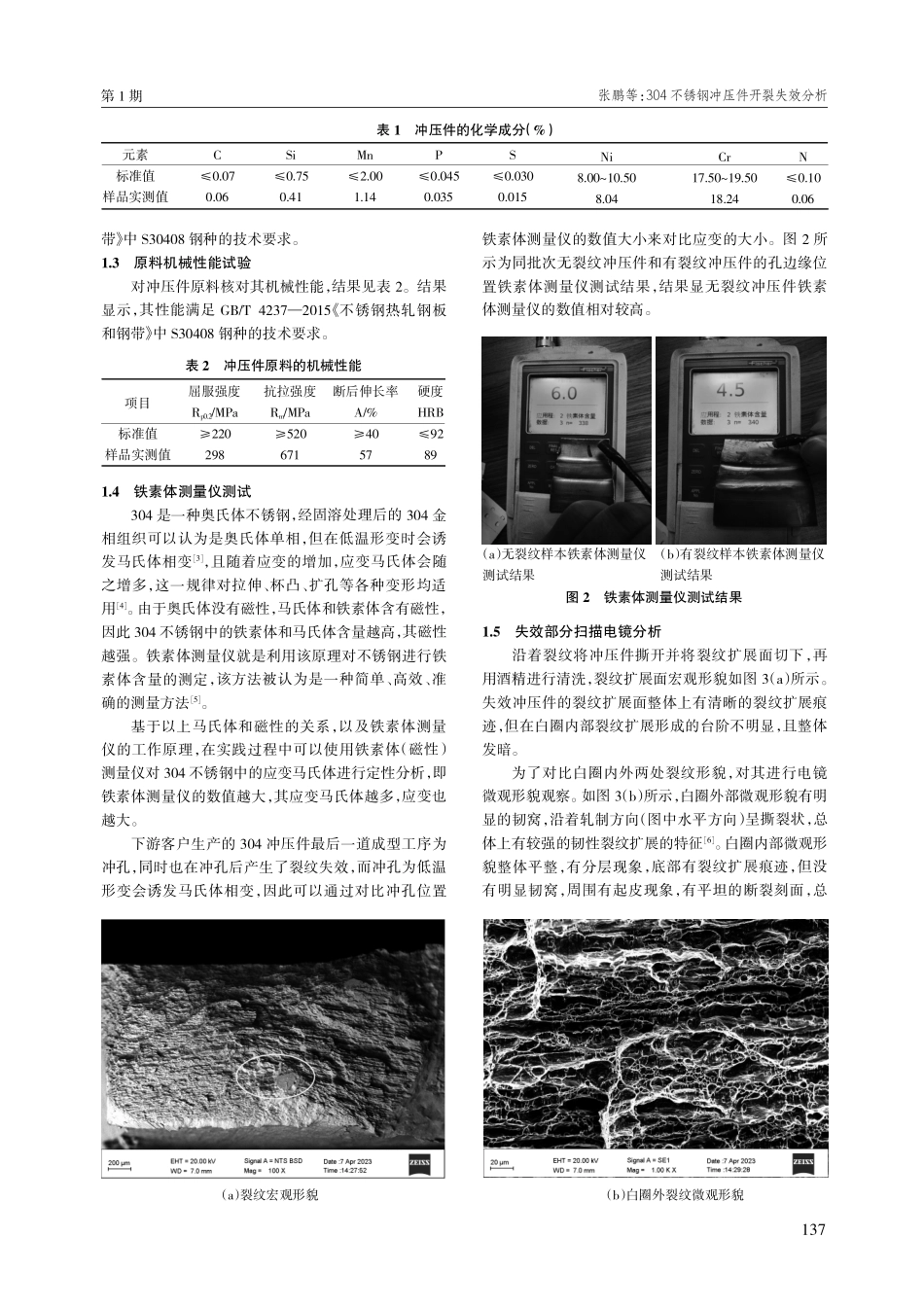 304不锈钢冲压件开裂失效分析.pdf_第2页