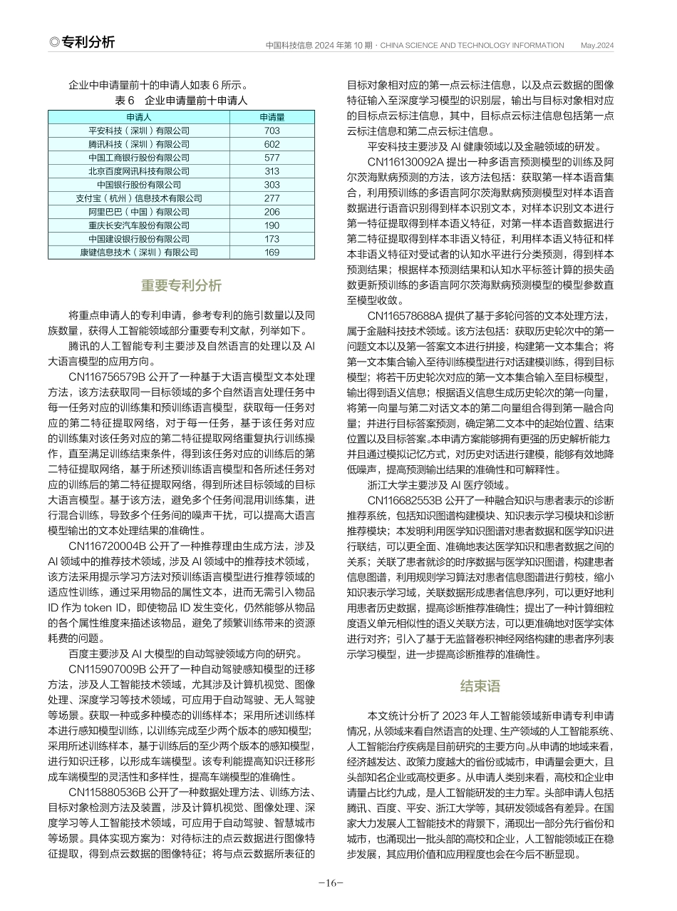2023年人工智能专利申请现状.pdf_第3页
