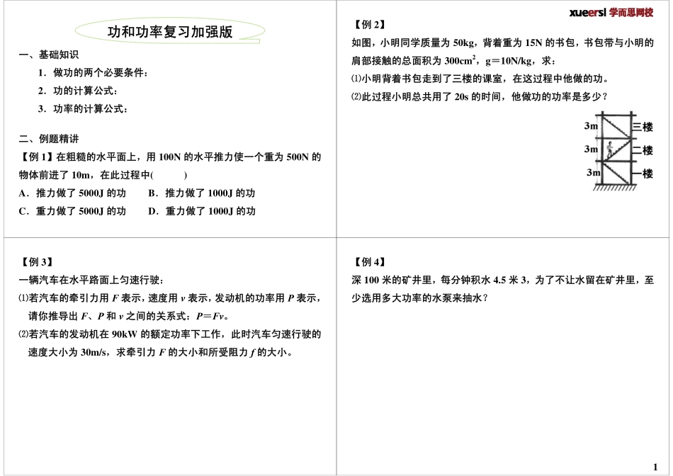 功和功率复习加强版(1).pdf_第1页