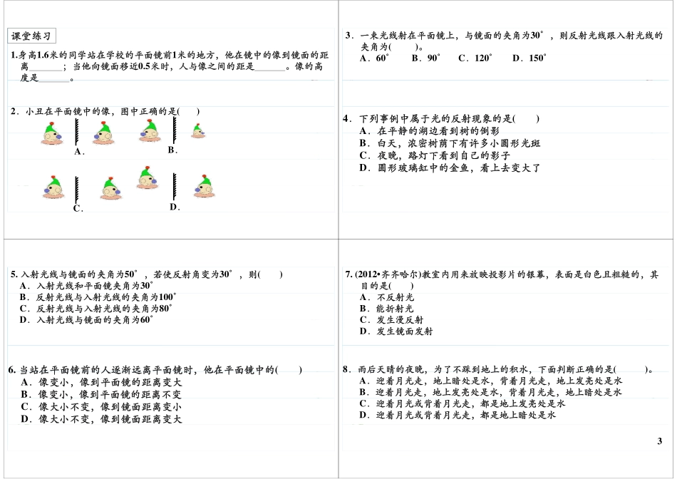 光现象—平面镜成像(1).pdf_第3页