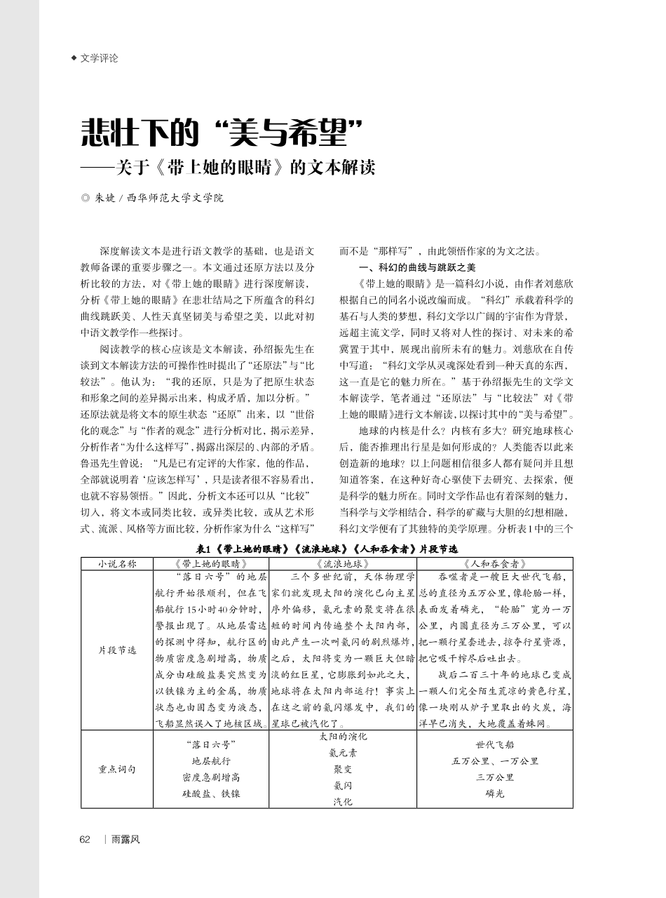 悲壮下的“美与希望”——关于《带上她的眼睛》的文本解读.pdf_第1页