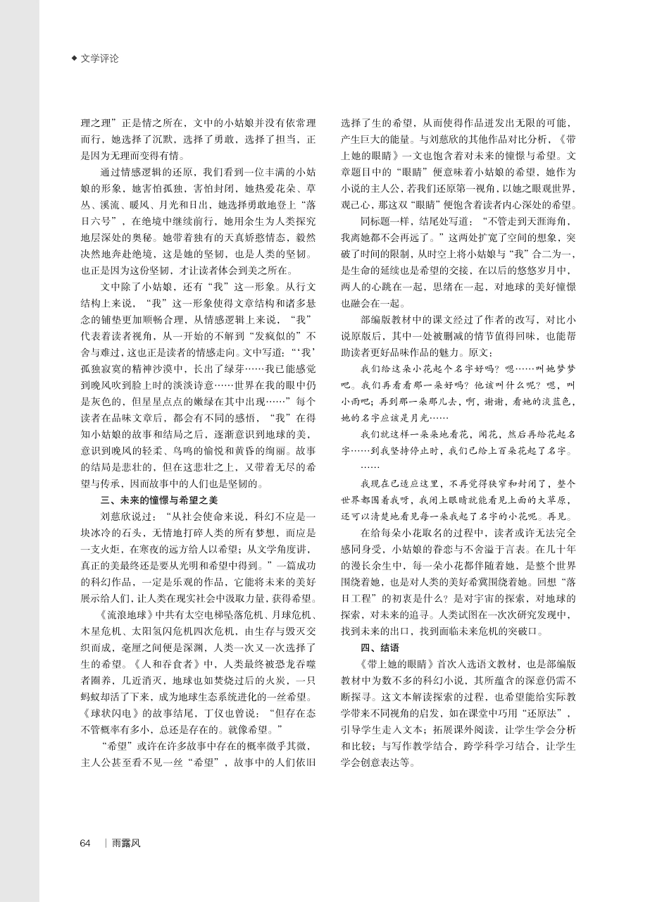 悲壮下的“美与希望”——关于《带上她的眼睛》的文本解读.pdf_第3页