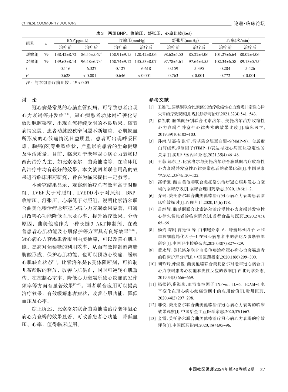 比索洛尔联合曲美他嗪治疗老年冠心病心力衰竭的效果分析.pdf_第3页