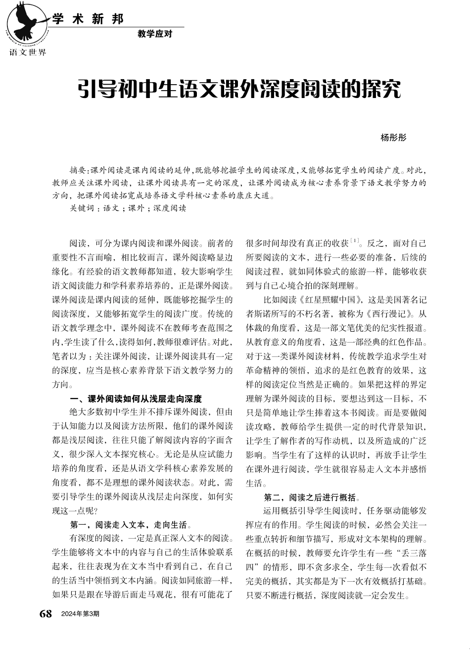 引导初中生语文课外深度阅读的探究.pdf_第1页