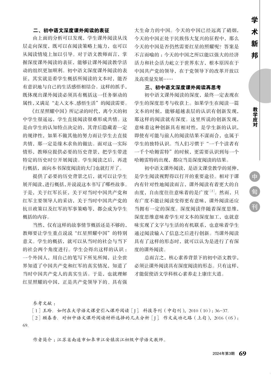 引导初中生语文课外深度阅读的探究.pdf_第2页