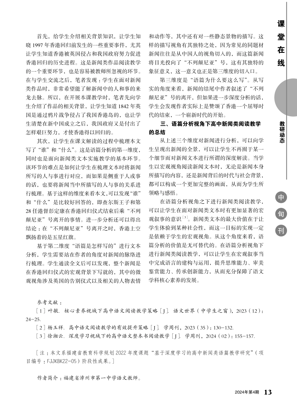 语篇分析视角下的高中新闻类阅读教学.pdf_第2页