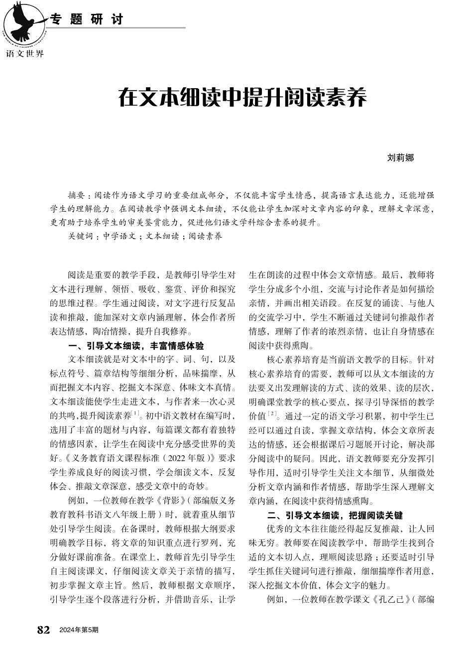 在文本细读中提升阅读素养.pdf_第1页