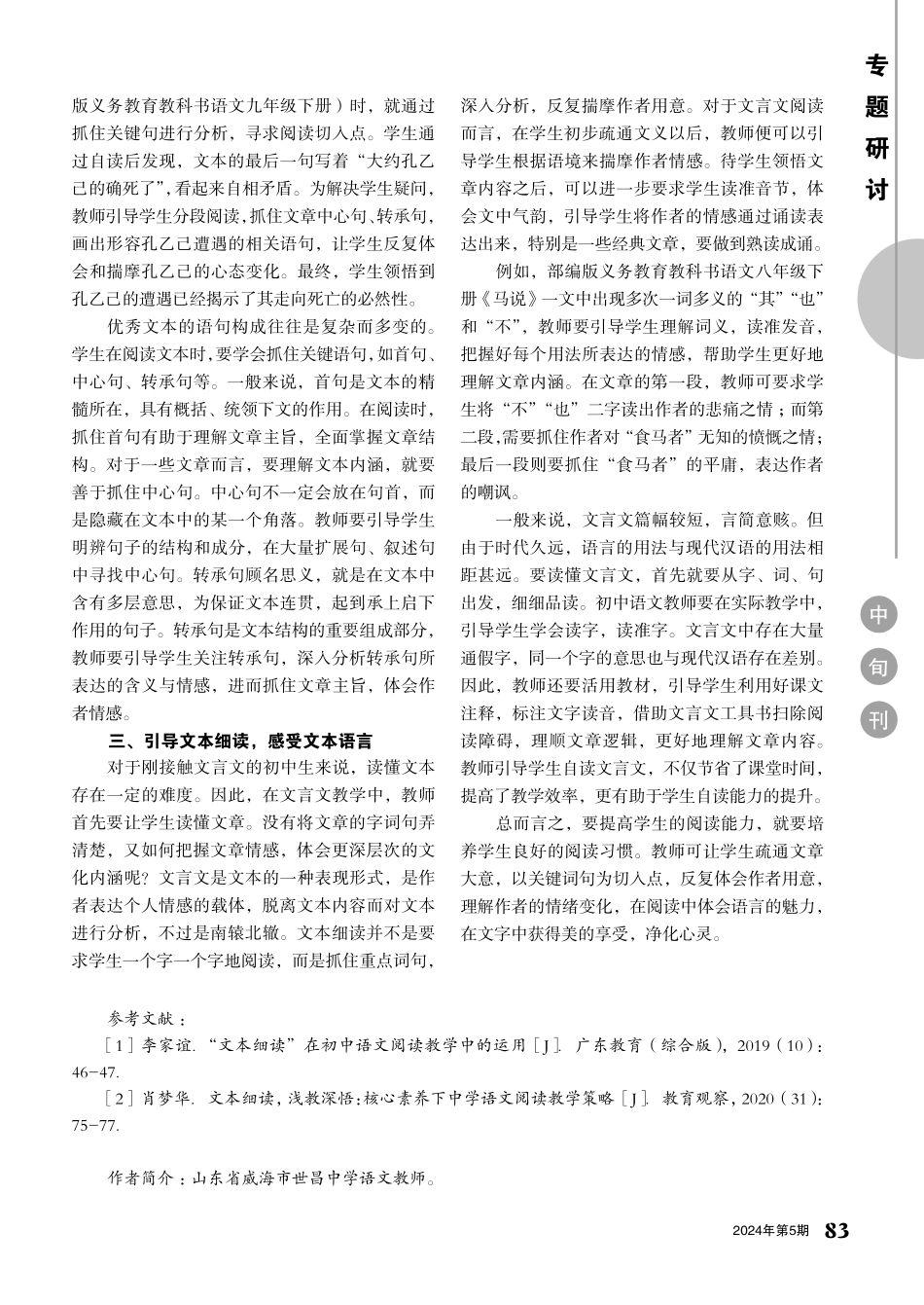 在文本细读中提升阅读素养.pdf_第2页
