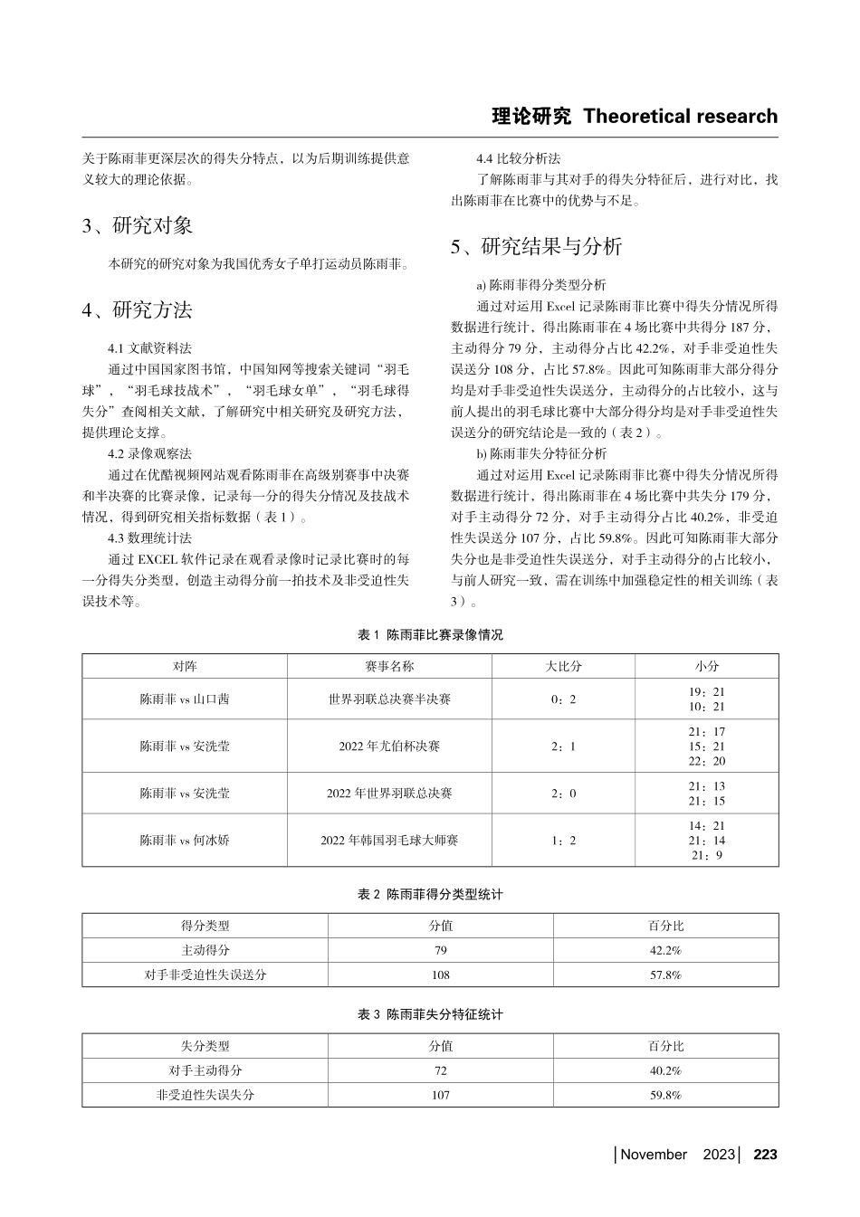 陈雨菲得失分特征分析.pdf_第2页
