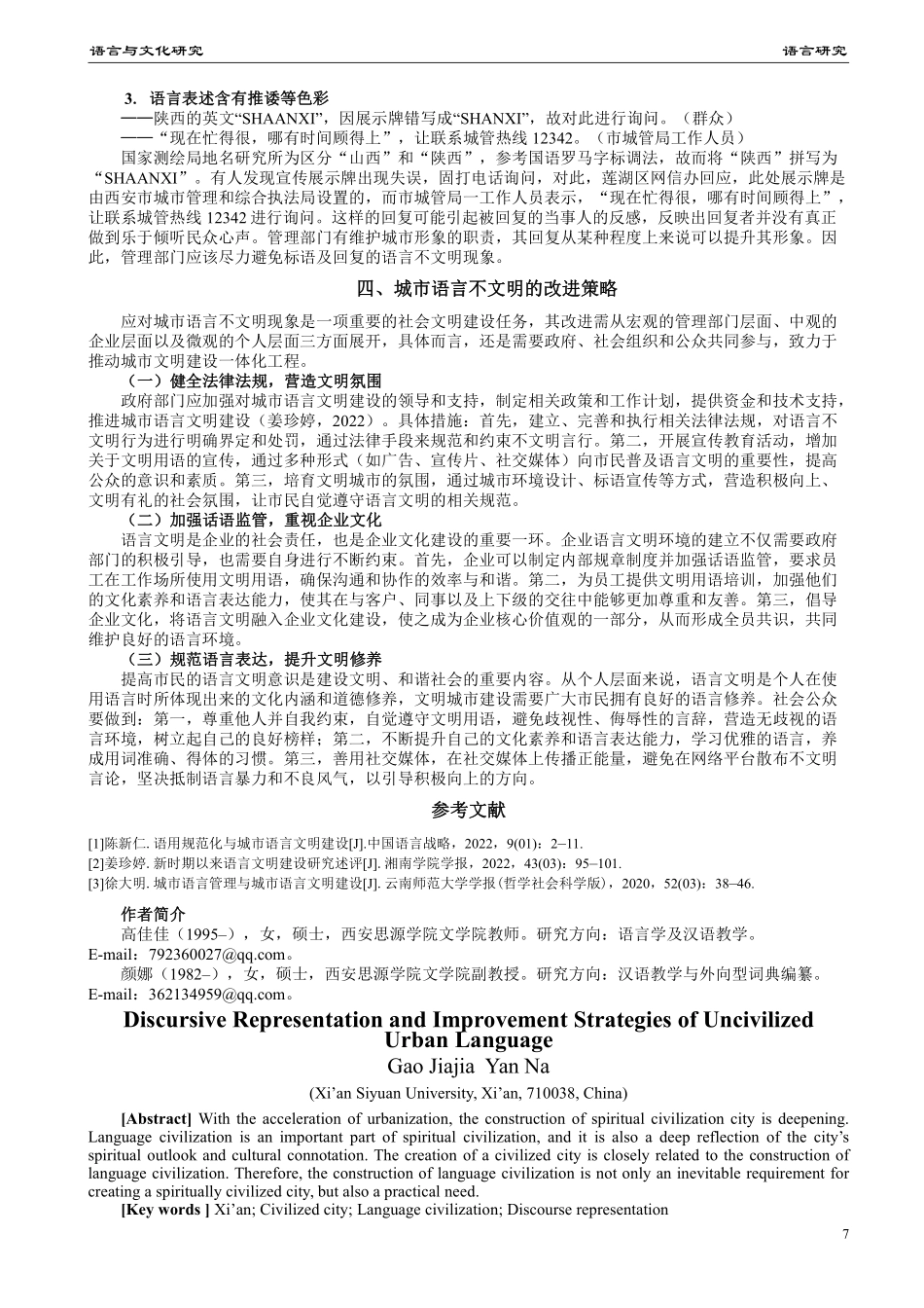 城市语言不文明现象的话语表征及改进策略——以西安为例.pdf_第3页