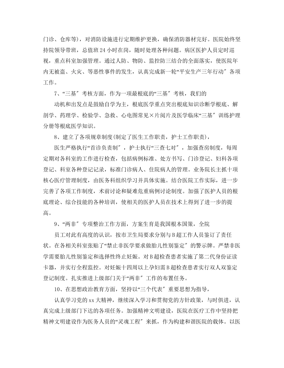 2023年医院度工作总结32范文.docx_第3页