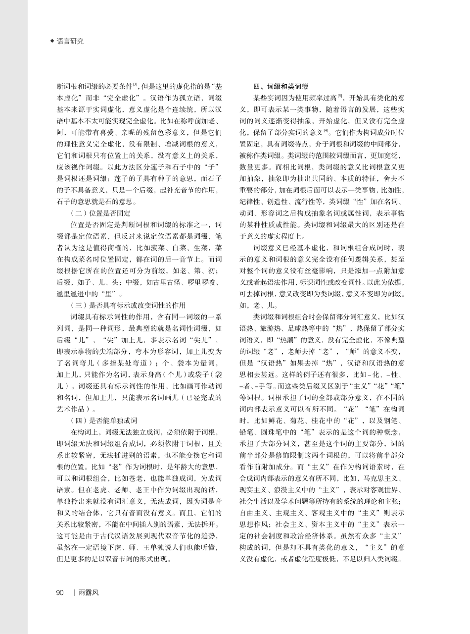 词缀和非词缀界限的探讨.pdf_第2页