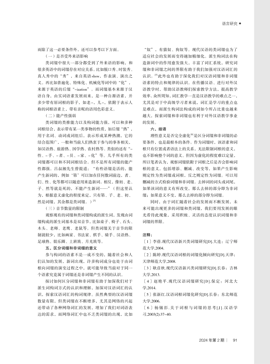 词缀和非词缀界限的探讨.pdf_第3页