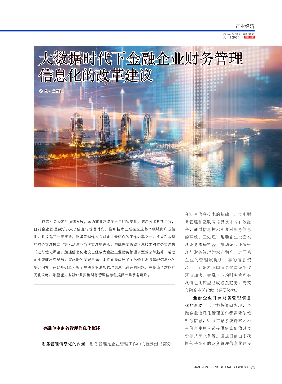 大数据时代下金融企业财务管理信息化的改革建议.pdf_第1页