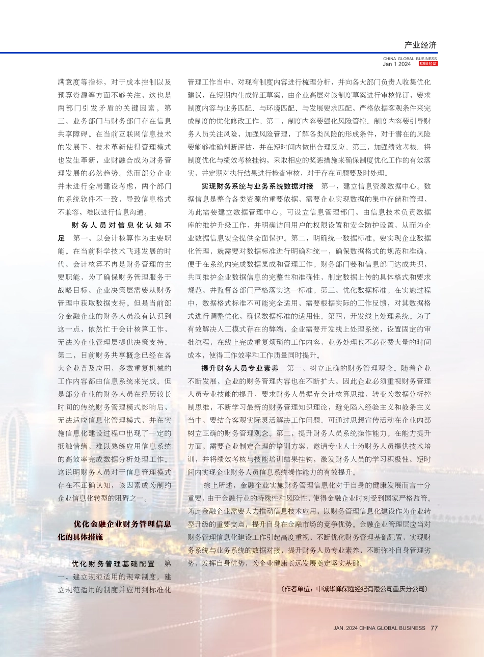 大数据时代下金融企业财务管理信息化的改革建议.pdf_第3页