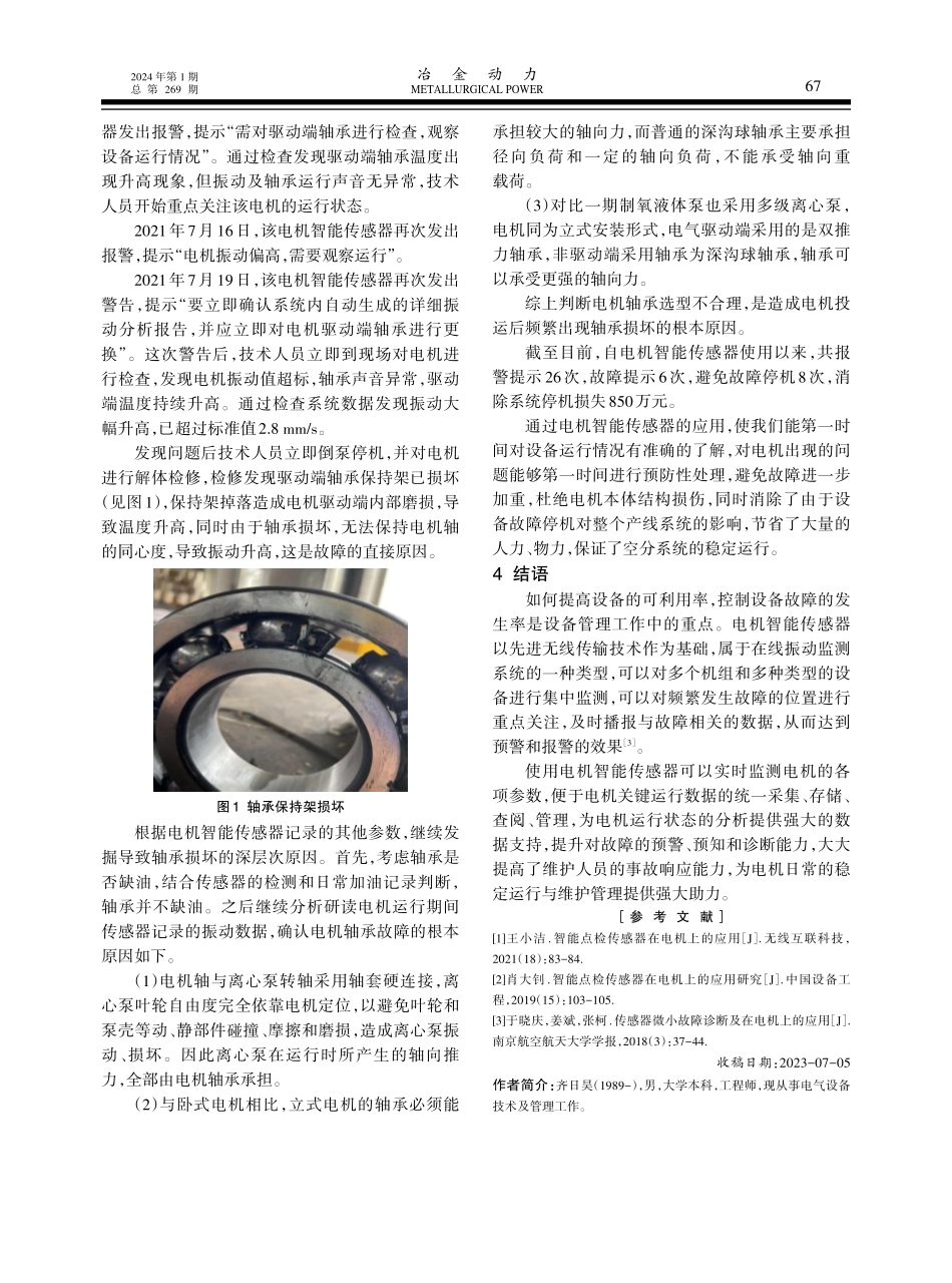 电机智能传感器在电机运行管理中的应用.pdf_第3页