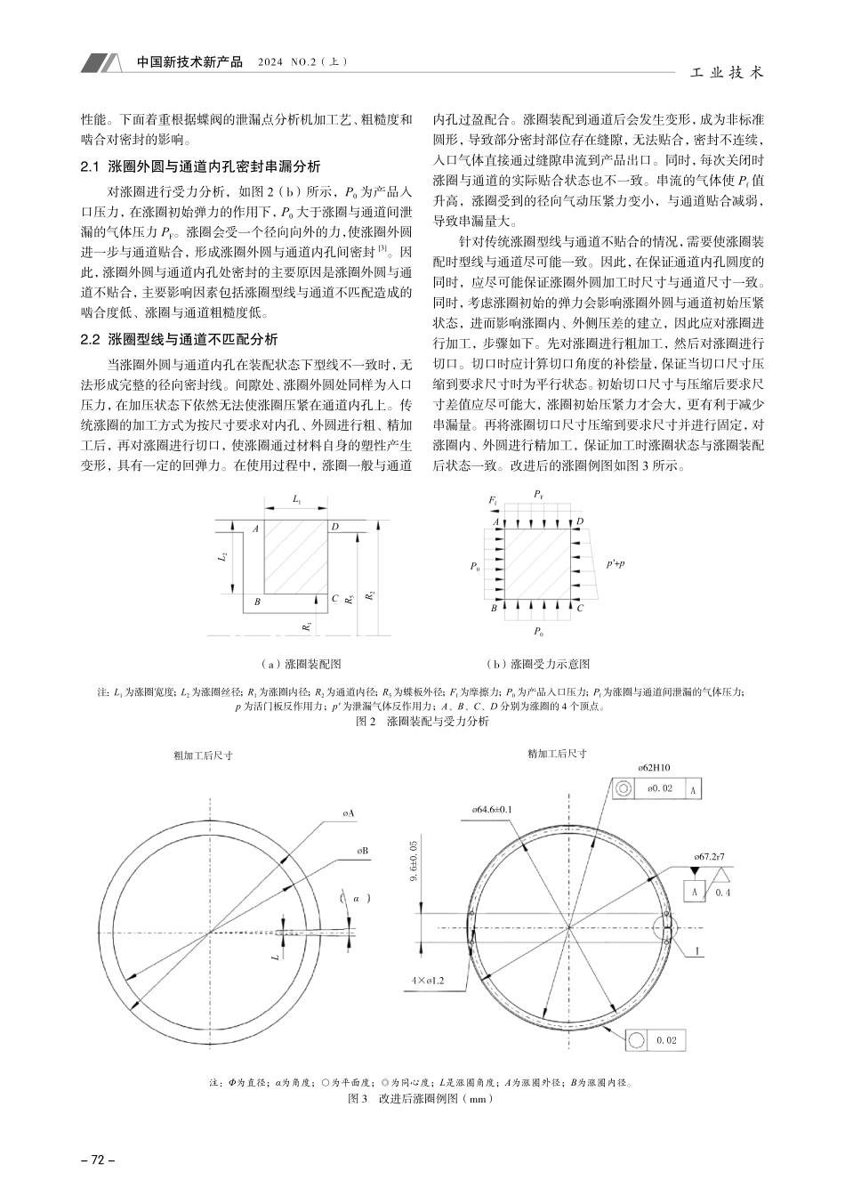 蝶阀串漏量问题分析及试验.pdf_第2页