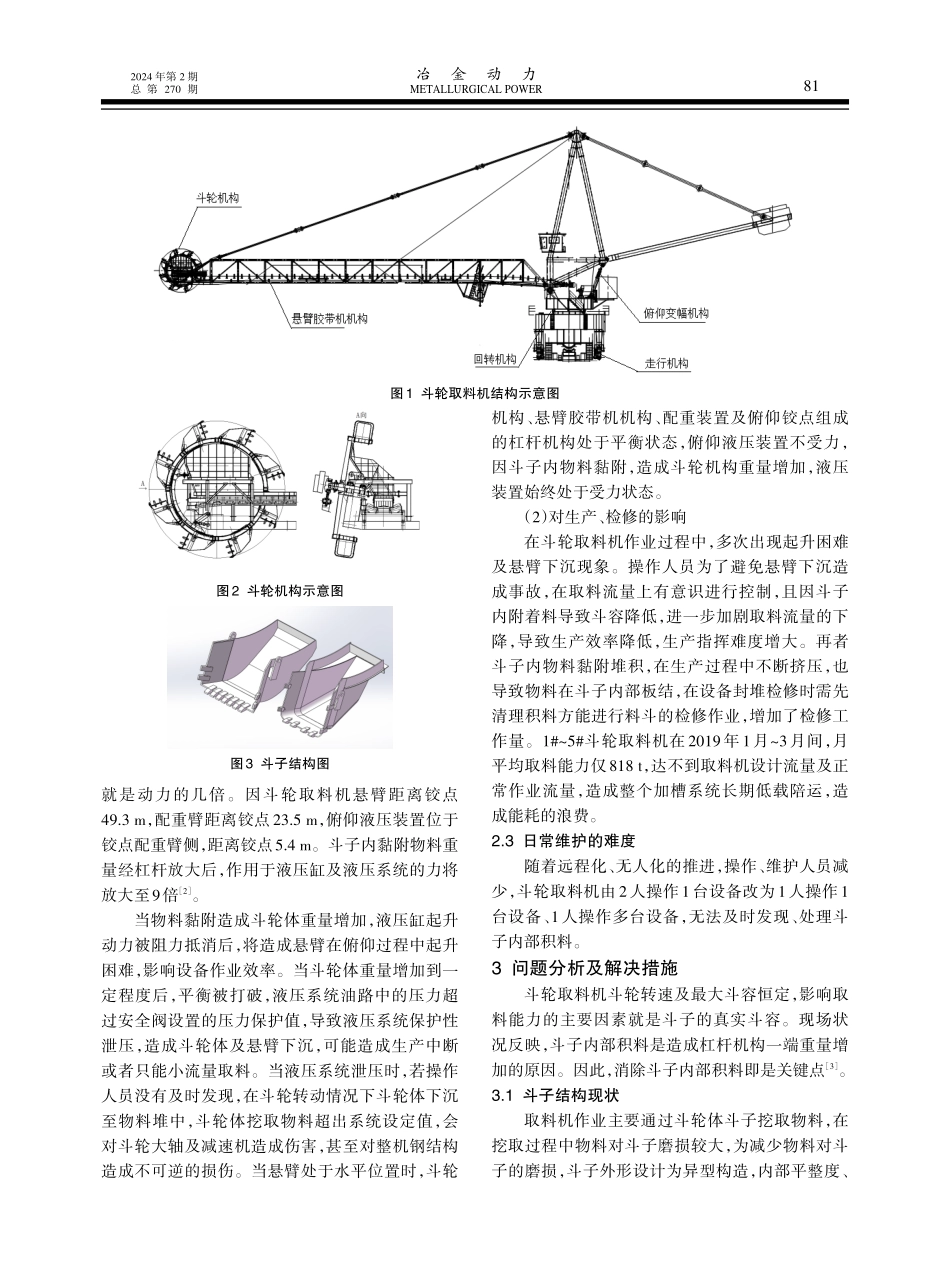 斗轮取料机斗子结构对俯仰液压装置的影响及解决方法.pdf_第2页