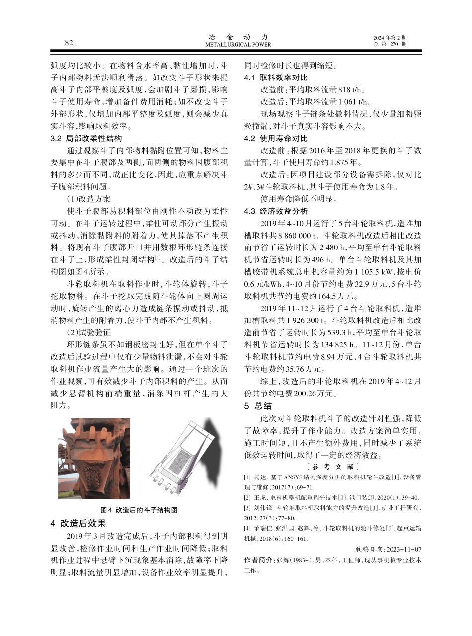 斗轮取料机斗子结构对俯仰液压装置的影响及解决方法.pdf_第3页