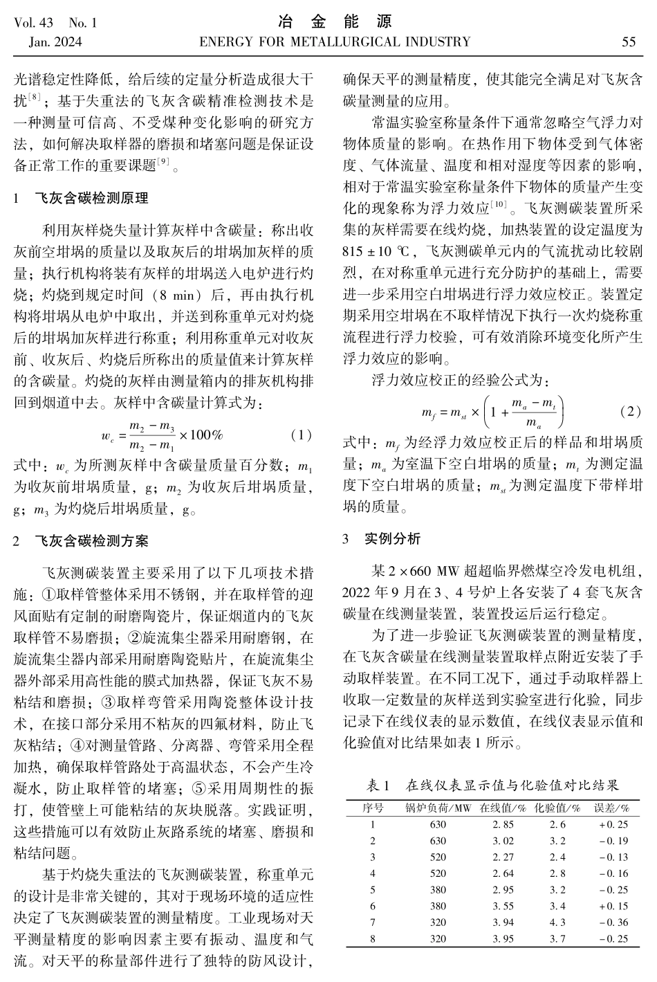 飞灰含碳在线测量在660 MW机组锅炉燃烧中应用.pdf_第2页