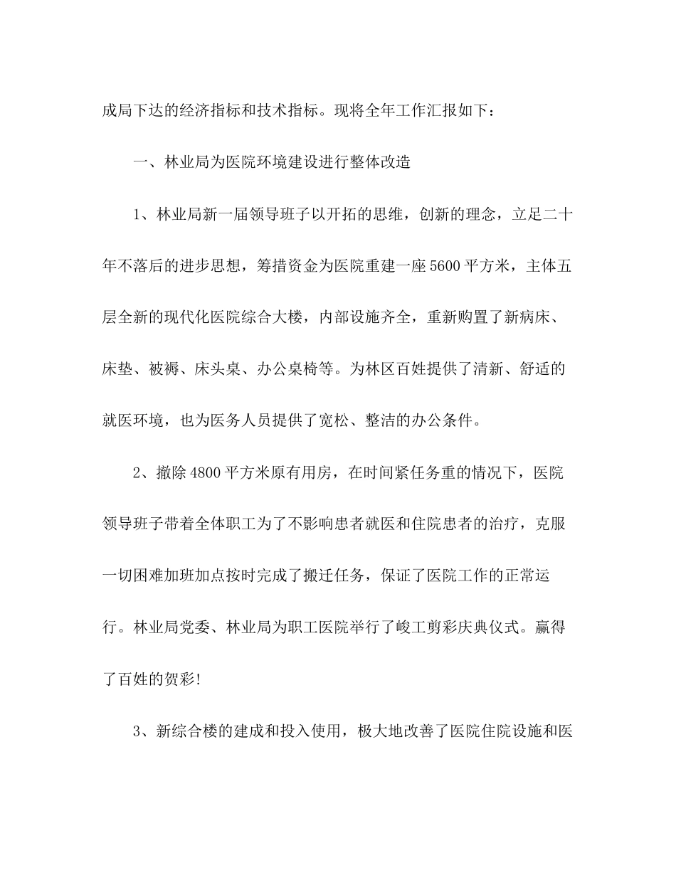 2023年医院度工作总结22范文.docx_第2页