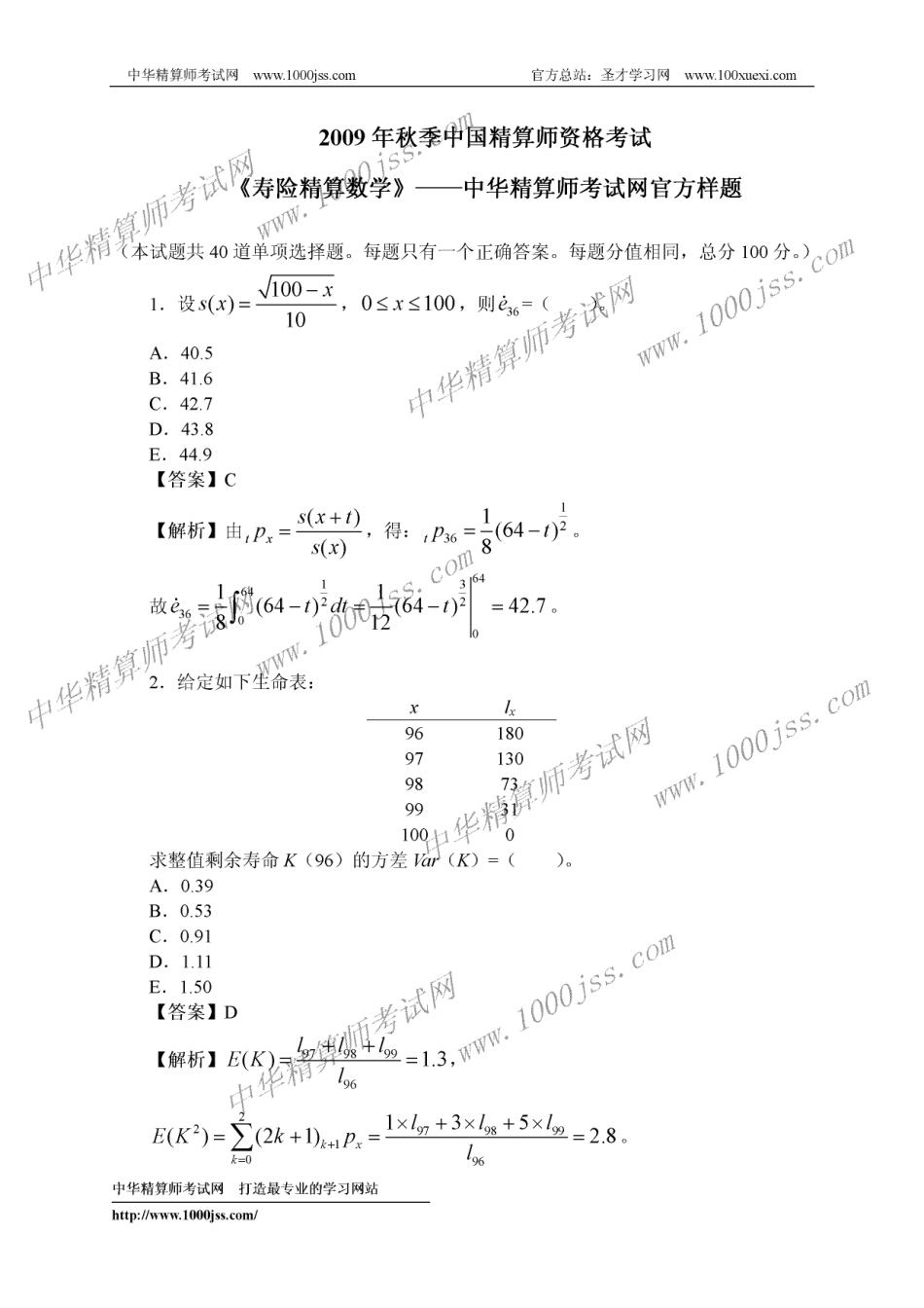 寿险精算数学.pdf_第1页