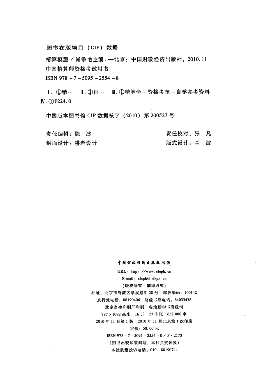 精算模型.pdf_第2页