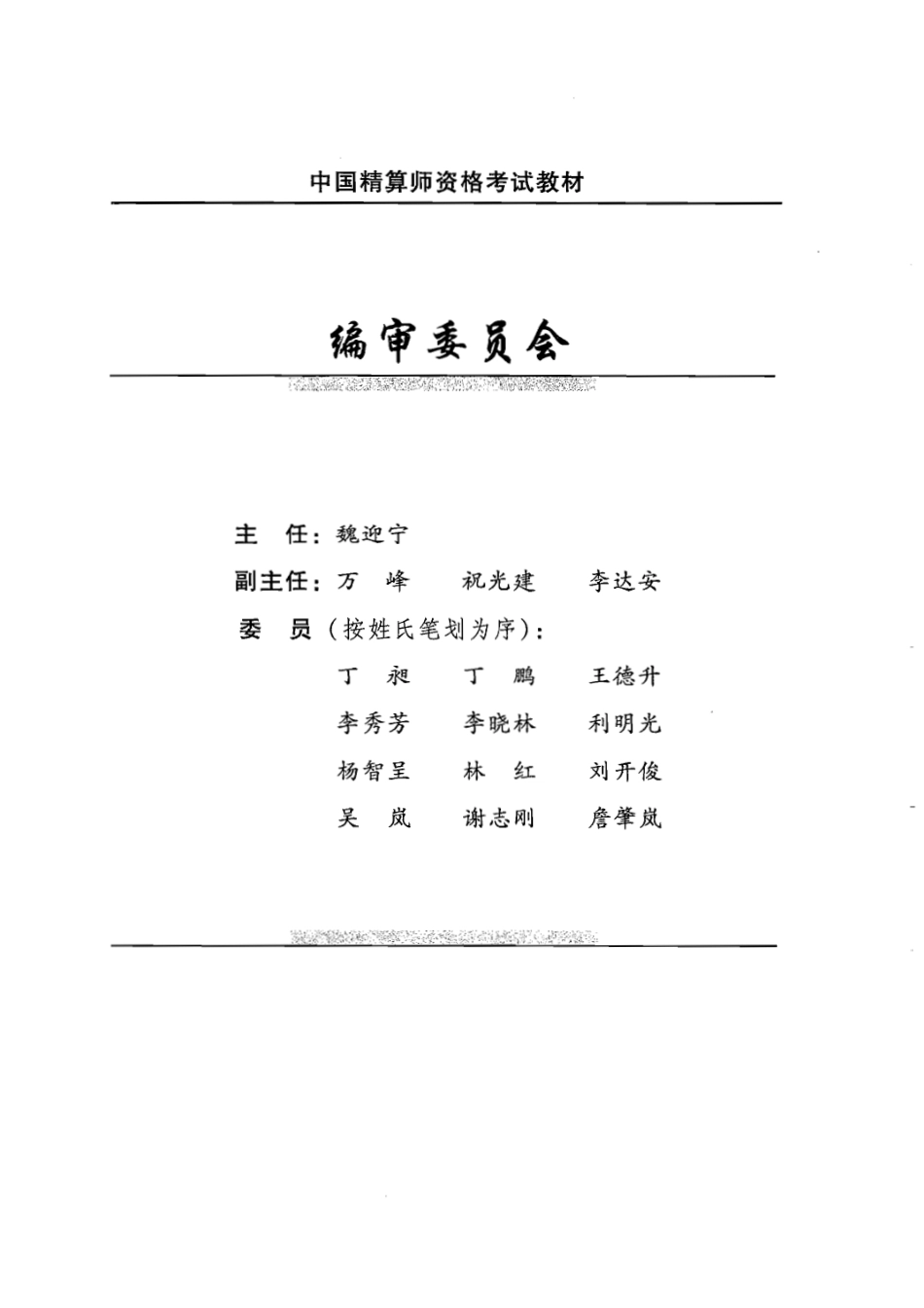 精算模型.pdf_第3页