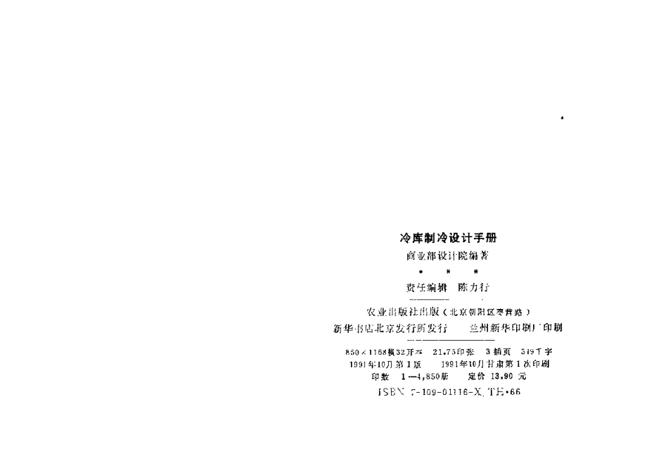 冷库制冷设计手册.pdf_第3页
