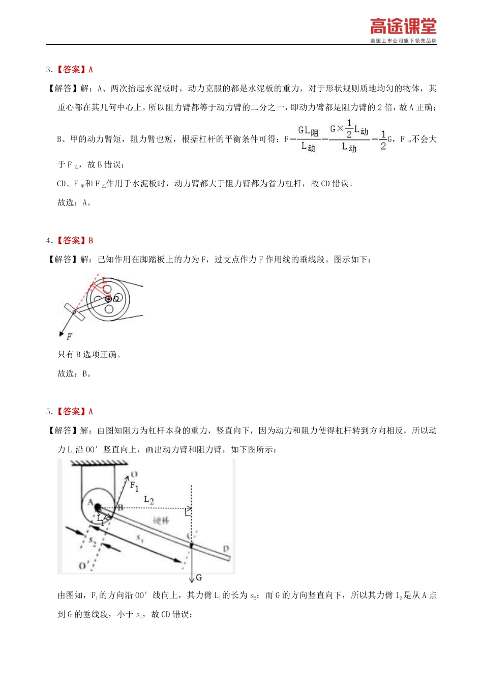 学霸计划五——B卷解析.pdf_第3页