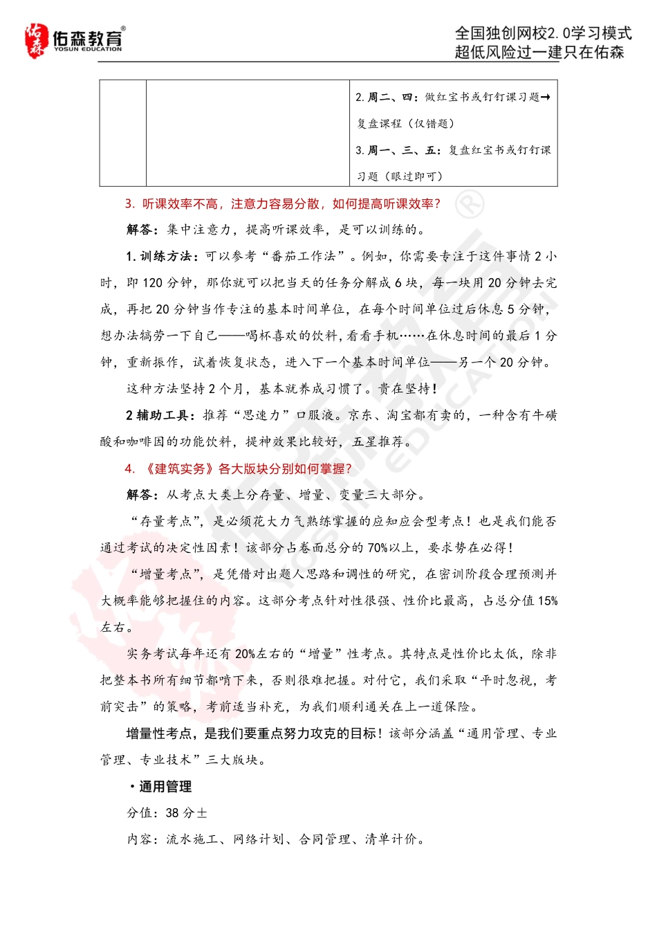 一级建造师学员问题汇总.pdf_第2页