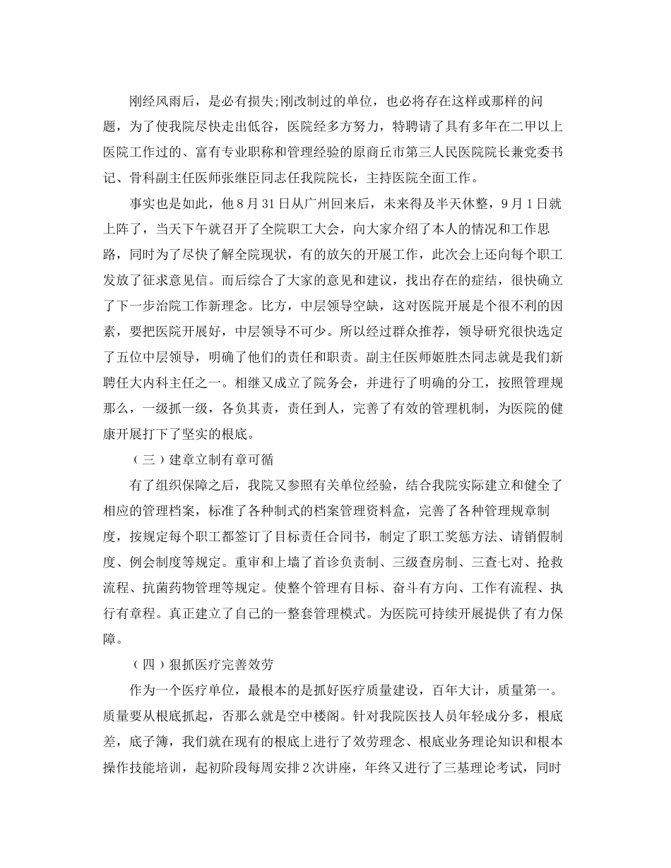 2023年医院度工作总结报告2范文.docx_第2页