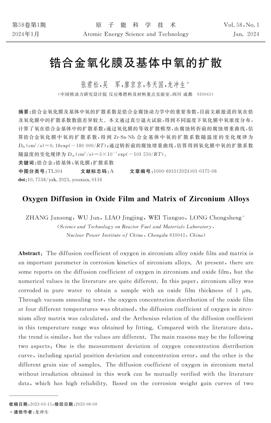 锆合金氧化膜及基体中氧的扩散.pdf_第1页