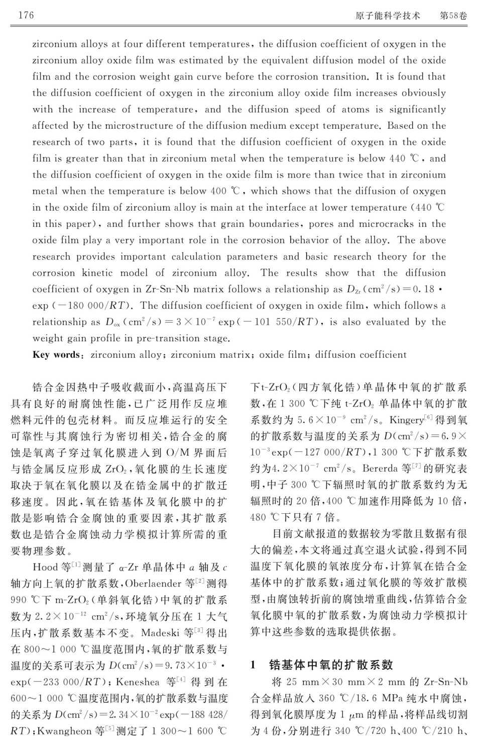 锆合金氧化膜及基体中氧的扩散.pdf_第2页