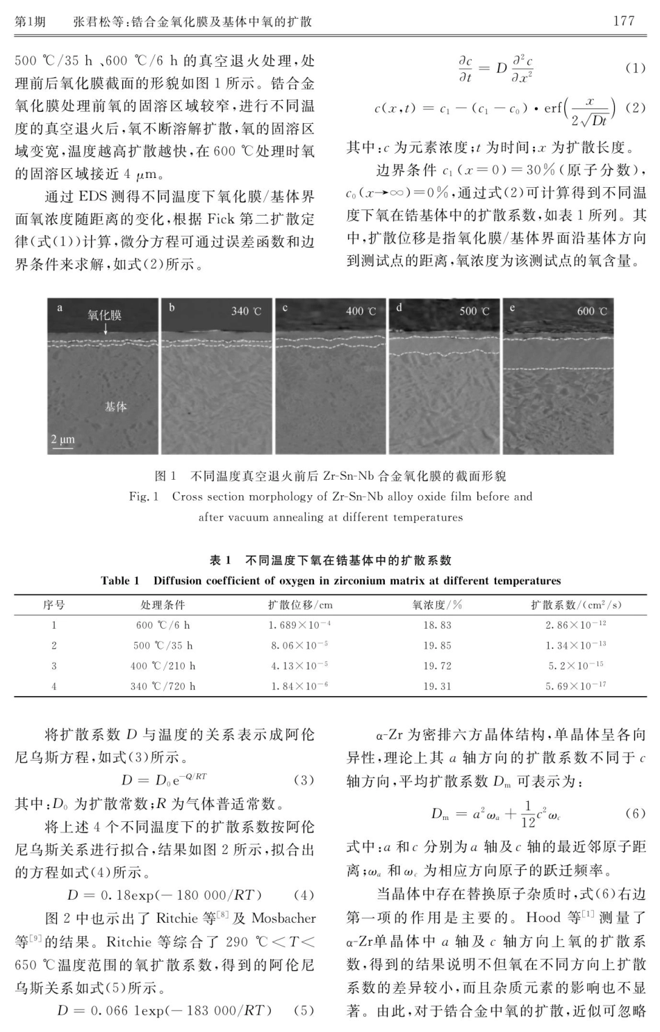 锆合金氧化膜及基体中氧的扩散.pdf_第3页