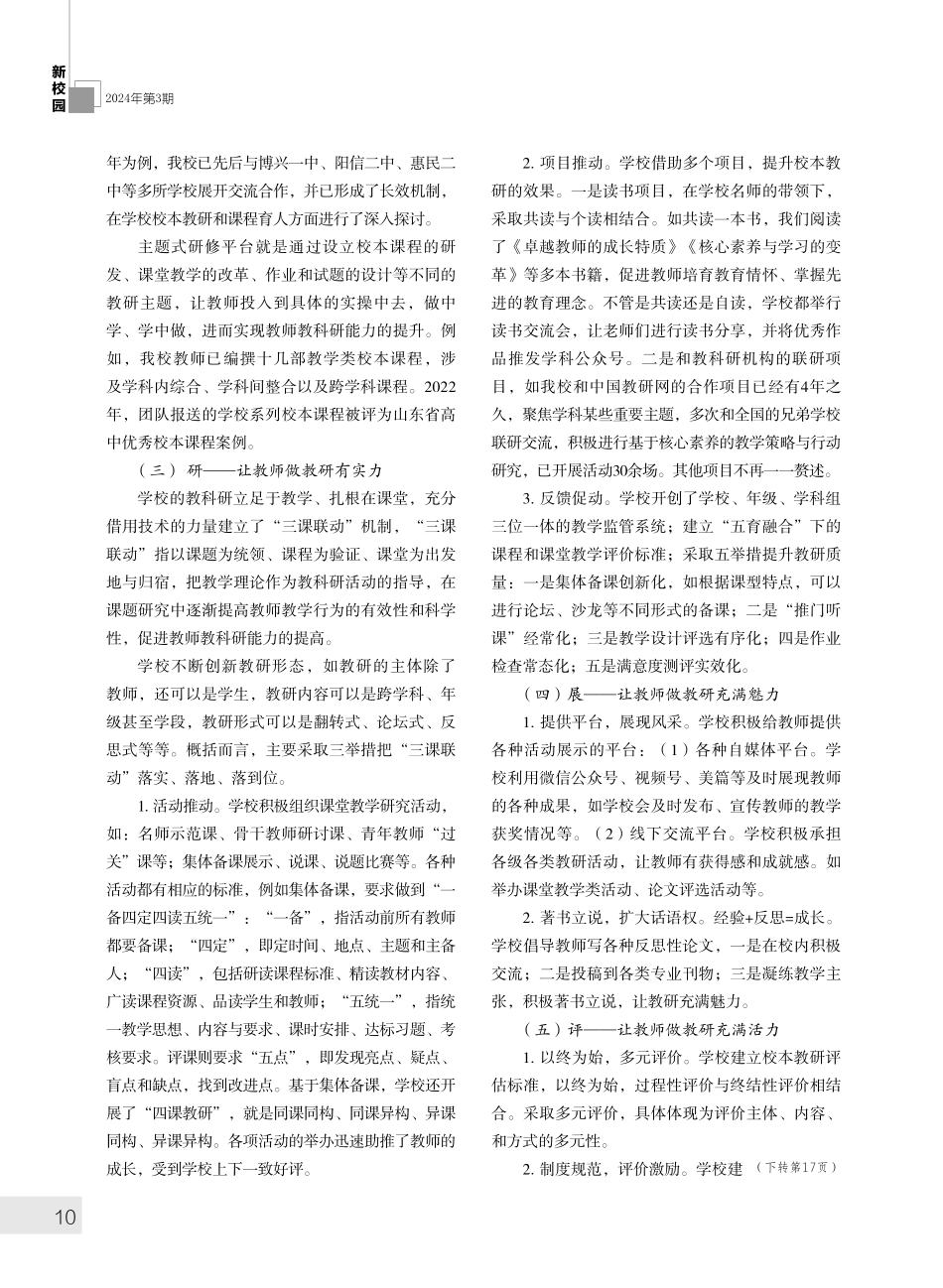 构建“五力”校本教研体系%2C推进学校高质量发展.pdf_第2页