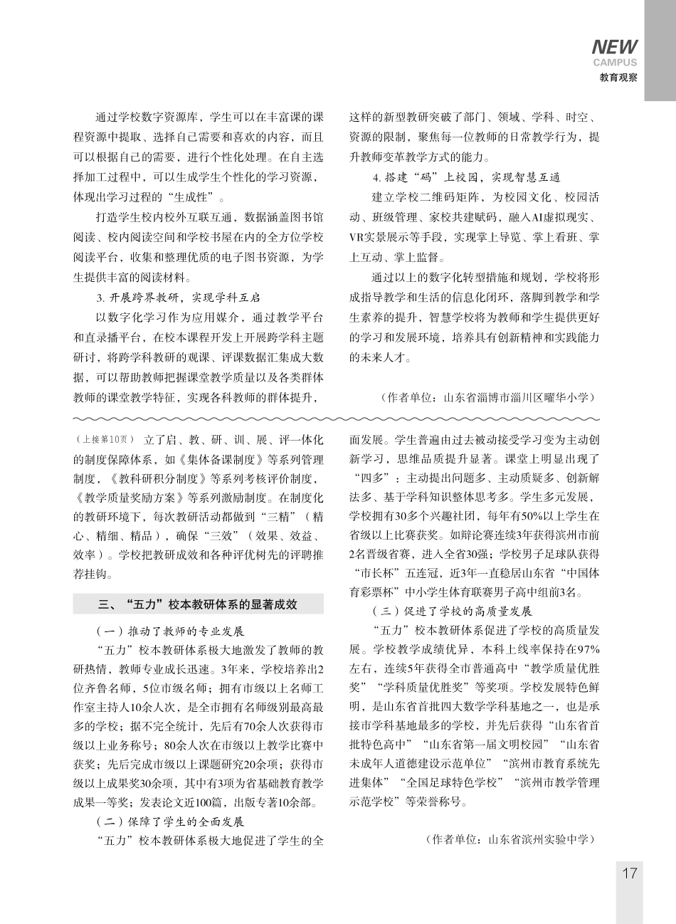 构建“五力”校本教研体系%2C推进学校高质量发展.pdf_第3页