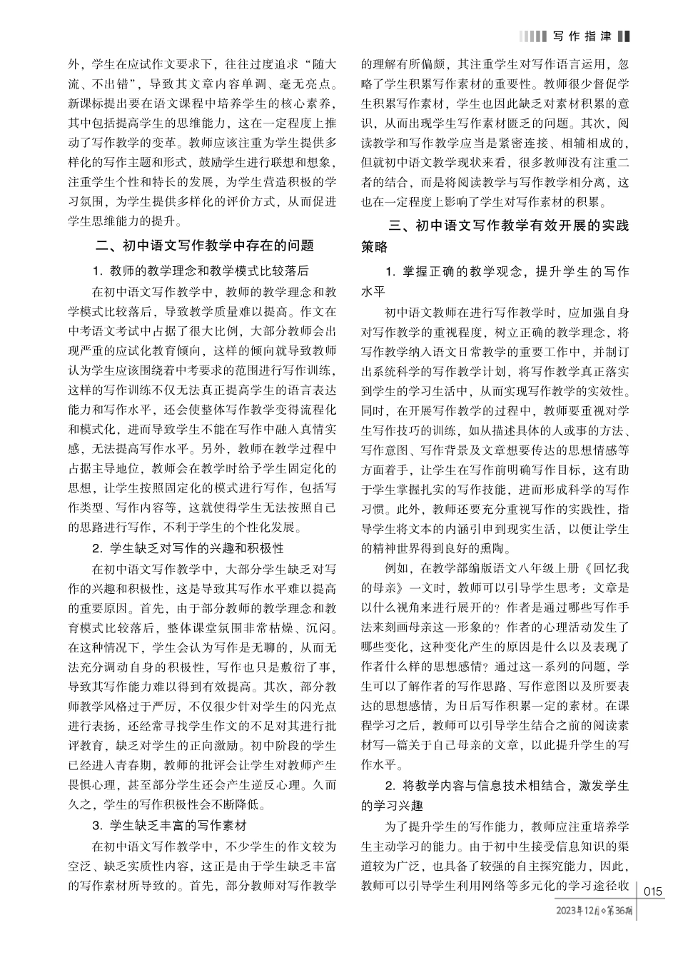 关于初中语文写作教学有效开展的实践策略分析.pdf_第2页