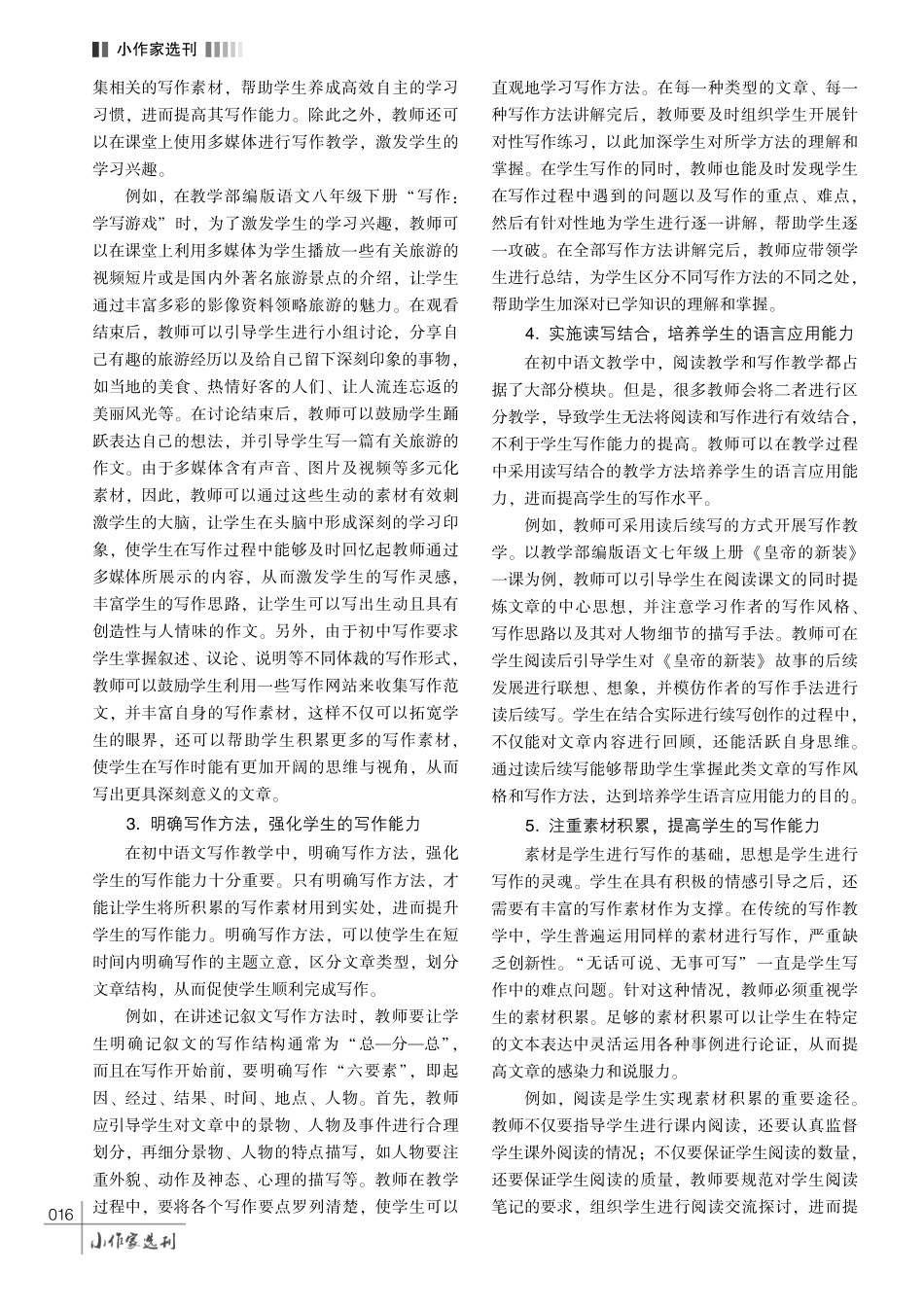 关于初中语文写作教学有效开展的实践策略分析.pdf_第3页