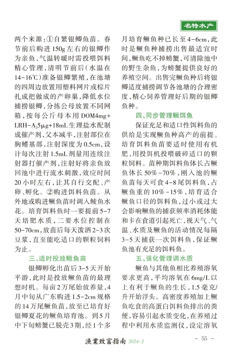 鳜鱼鱼种培育新模式实践初探.pdf_第2页