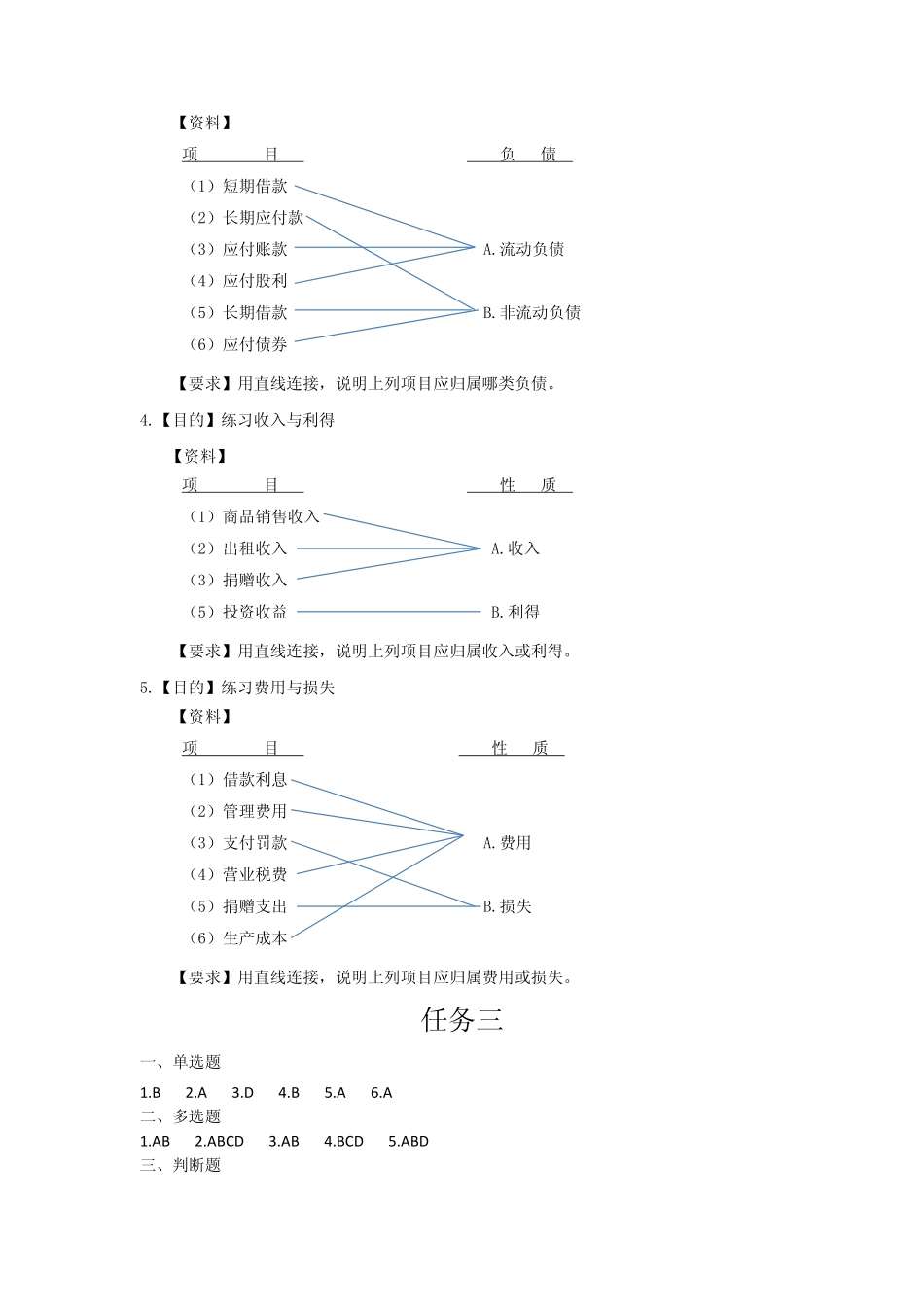 拓展资源9 习题与实训答案.pdf_第3页
