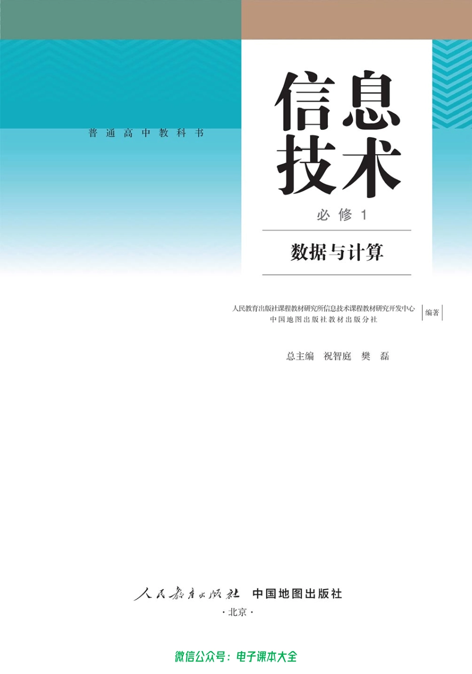 信息技术必修1.pdf_第3页