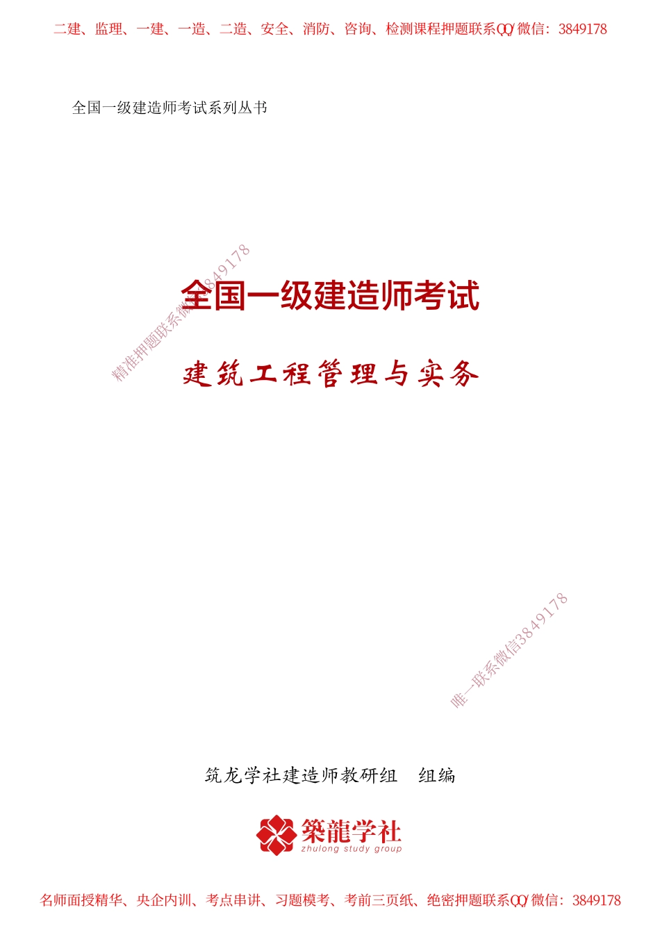 一建【建筑】电子教辅（864考证宝典）(2).pdf_第1页