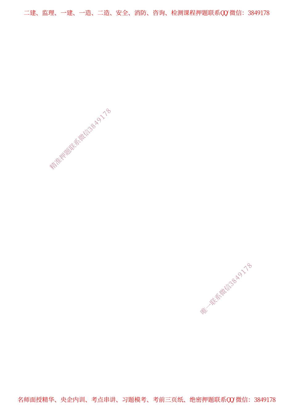 一建【建筑】电子教辅（864考证宝典）(2).pdf_第2页