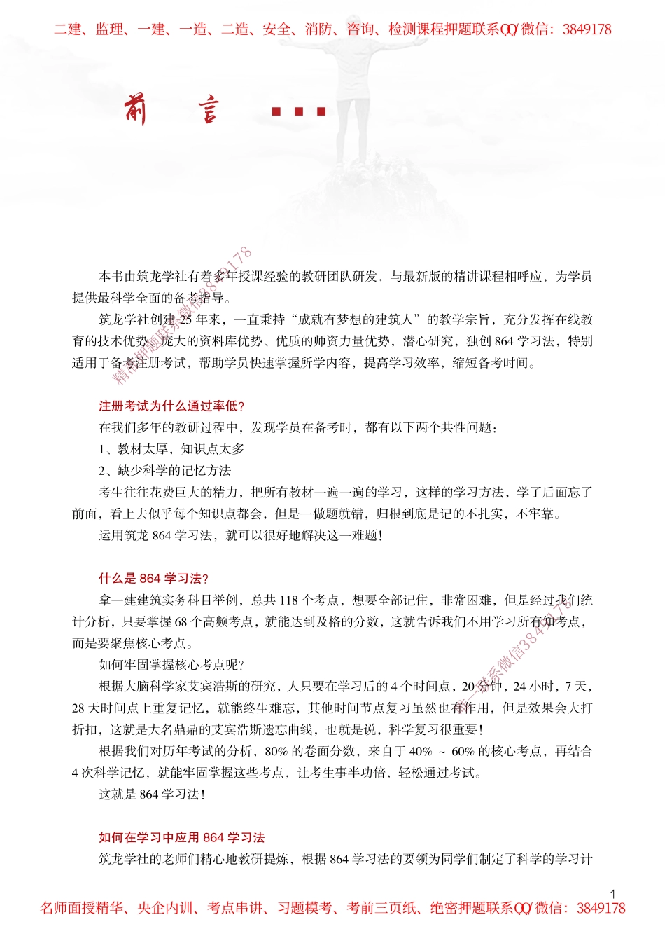 一建【建筑】电子教辅（864考证宝典）(2).pdf_第3页
